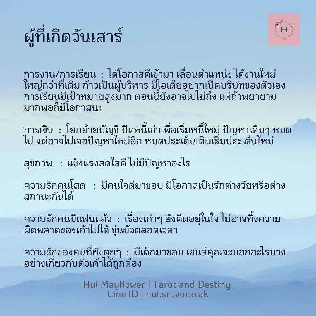 ดูดวงรายสัปดาห์