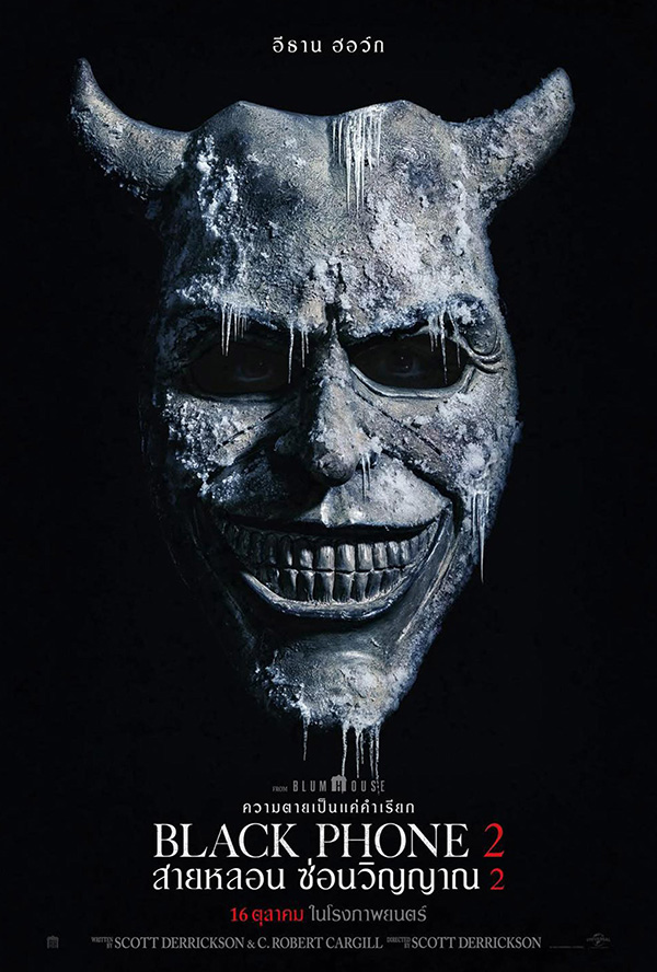 โปรแกรมหนังใหม่ ตุลาคม 2568 Black Phone 2 สายหลอน ซ่อนวิญญาณ 2 โปสเตอร์