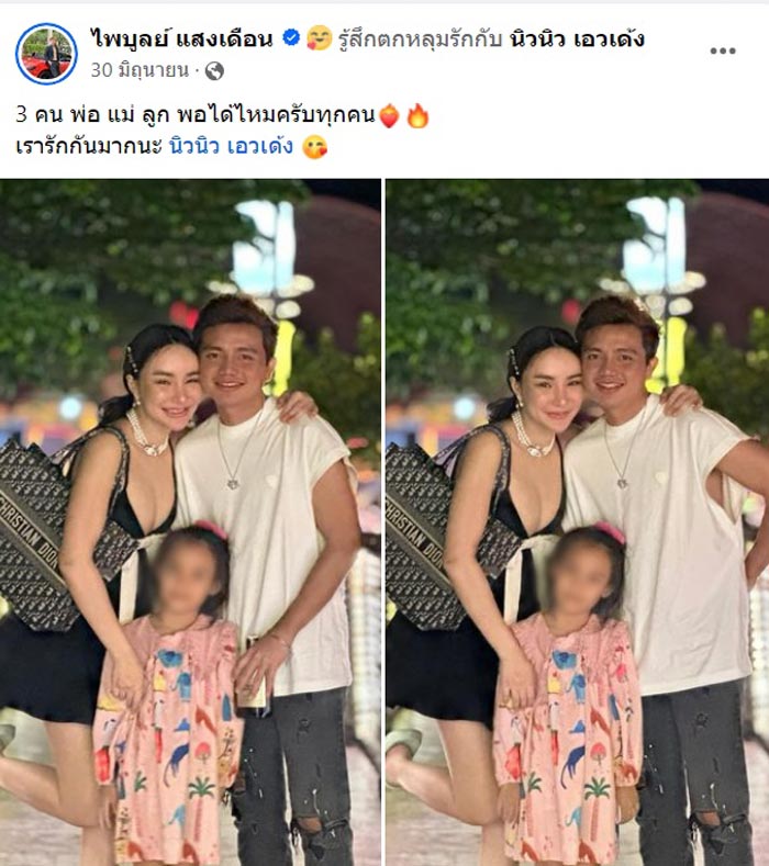 ครูไพบูลย์ นิวนิว เอวเด้ง