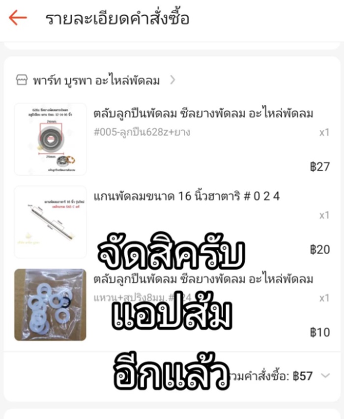 ซ่อมพัดลม
