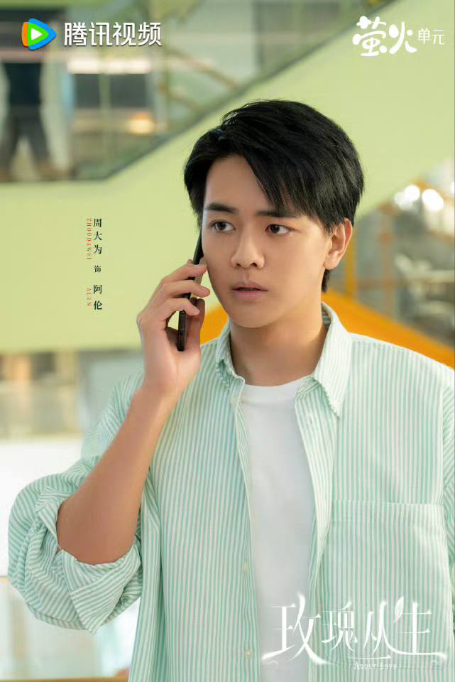 กุหลาบผลิบานในหัวใจ About Love ซีรี่ย์จีน