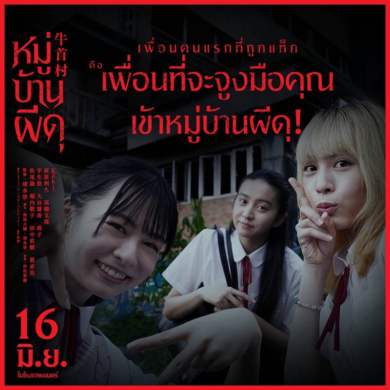 หมู่บ้านผีดุ Ox-Head Village