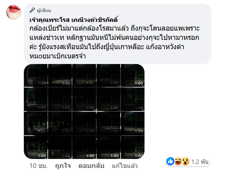 เจ้าคุณพระโรส เภณีวงค์วชิรภัคดิ์