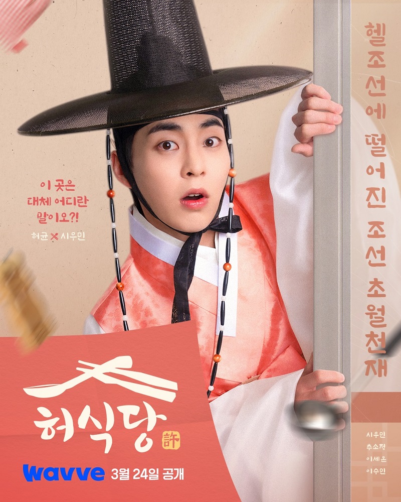 Heo’s Diner เรื่องย่อ Heo Restaurant