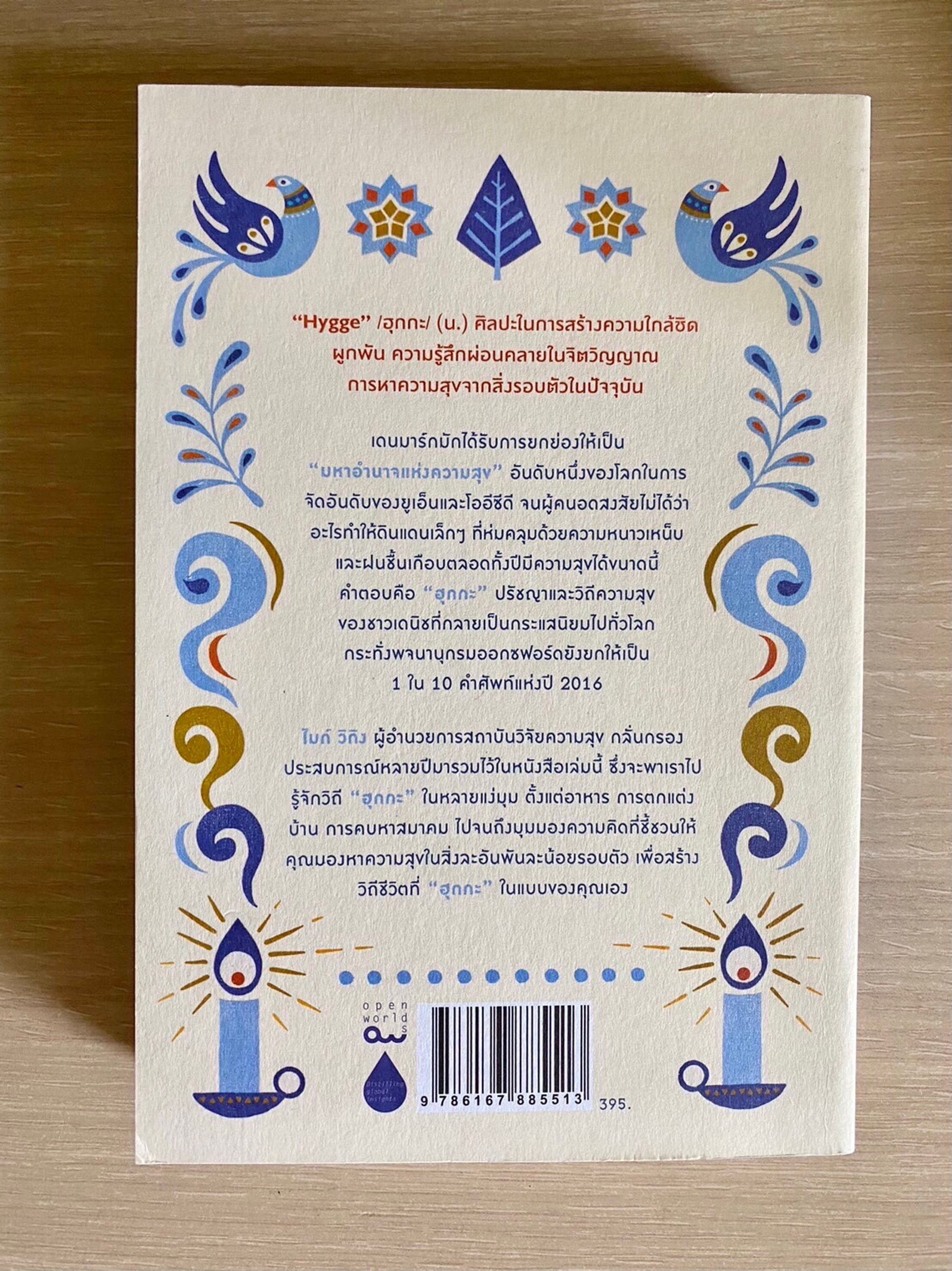 ฮุกกะ, hygge