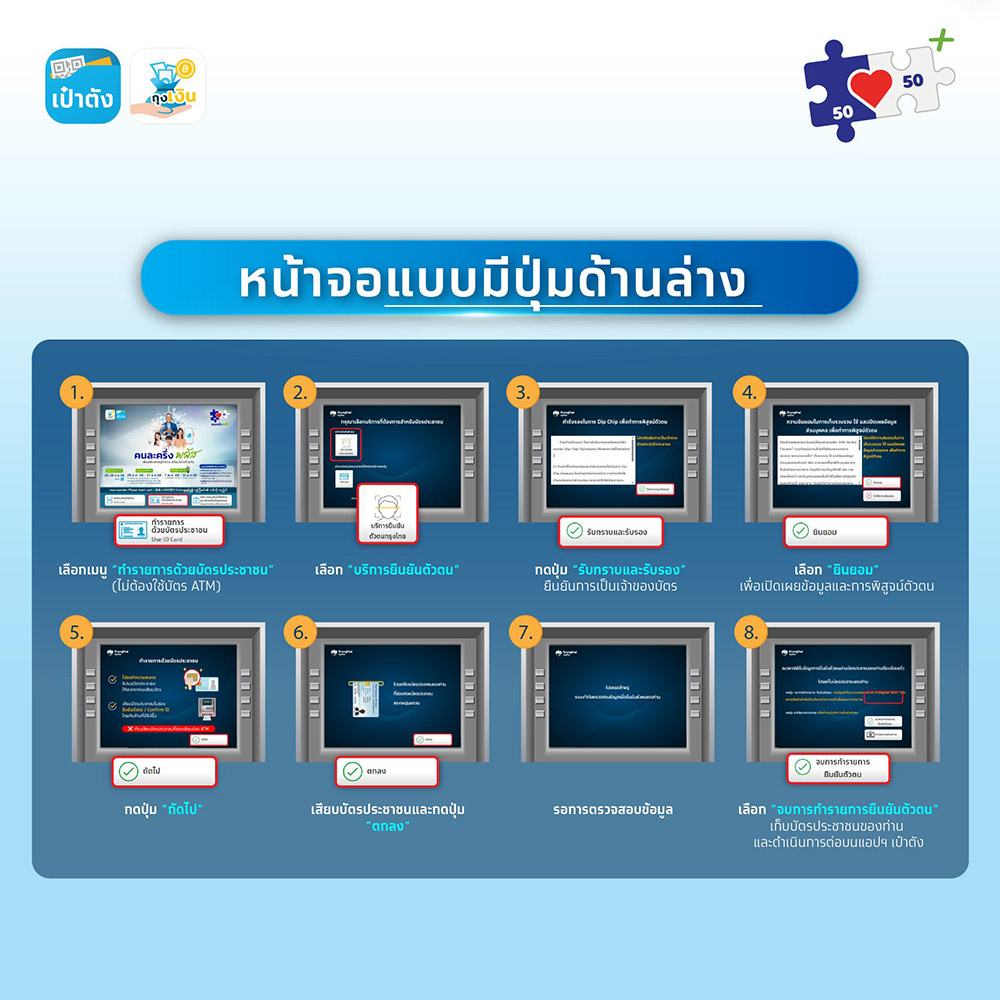 ยืนยันตัวตนตู้ ATM กรุงไทย