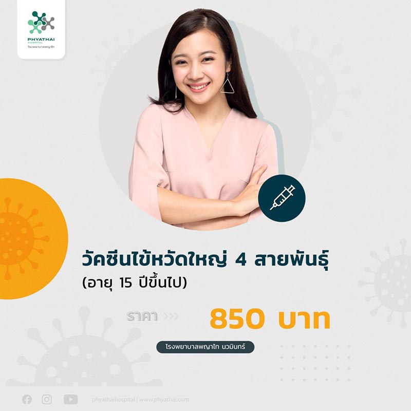 วัคซีนไข้หวัดใหญ่