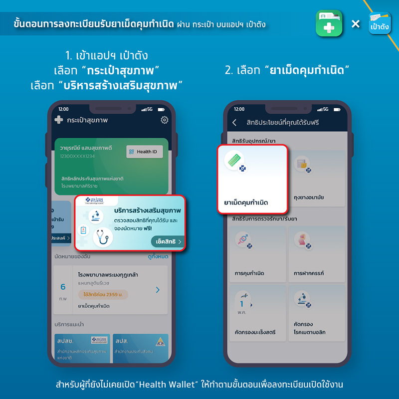 ถุงยางแจกฟรี