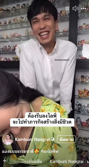 แก้มบุ๋ม ปรียาดา รีบปิดไลฟ์ ฟังเหตุผลจาก พี่พีท กันตพร