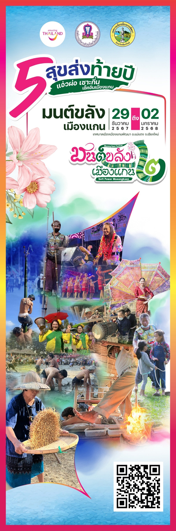 งานมนต์ขลังเมืองแกน ครั้งที่ 2