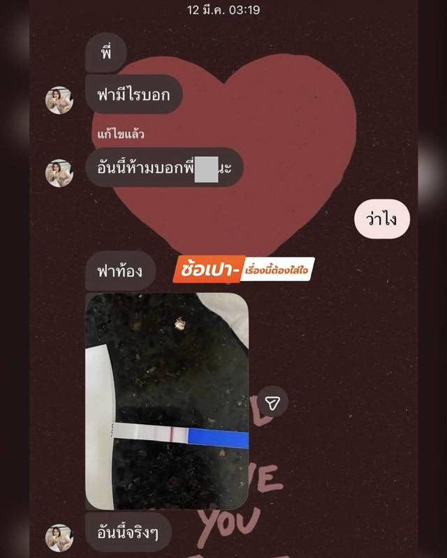 ดราม่า ฟารีดา เจอแฉอีก
