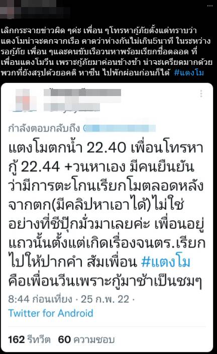 แตงโม ตกน้ำ