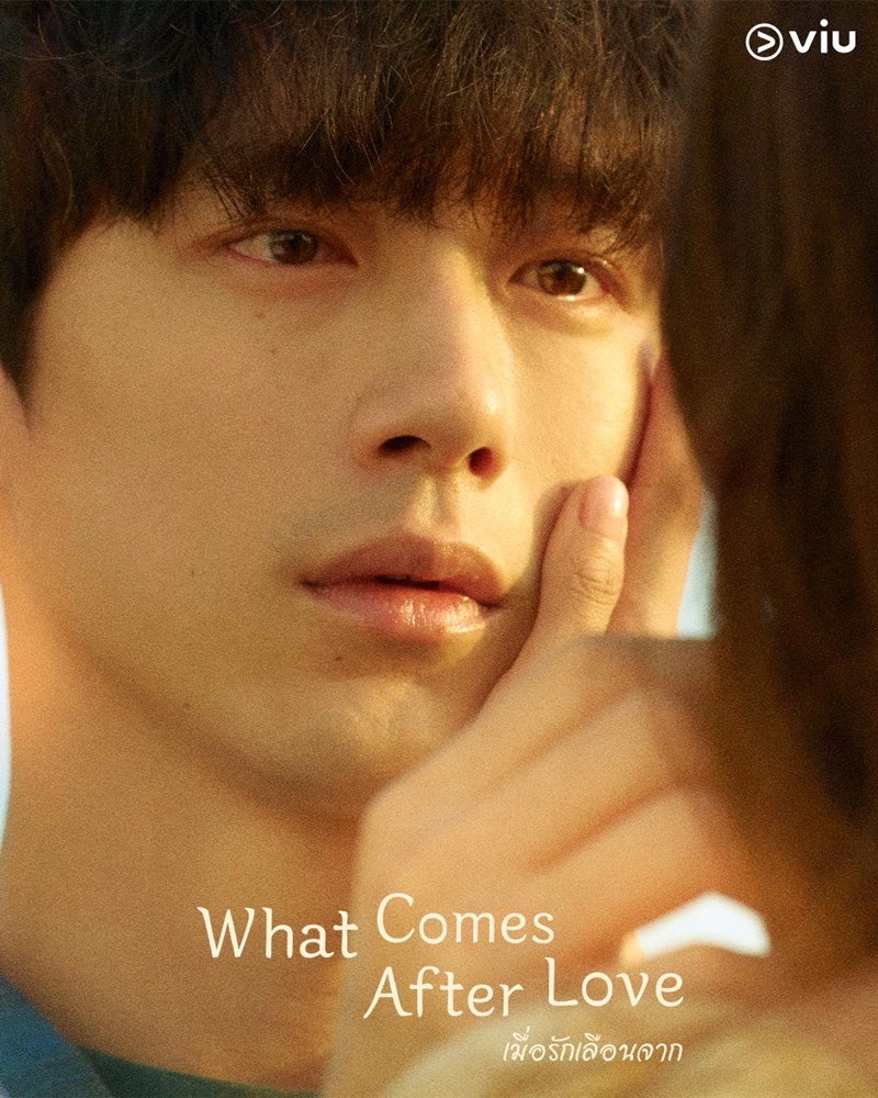 What Comes After Love เมื่อรักเลือนจาก เคนทาโร่ ซากางุจิ