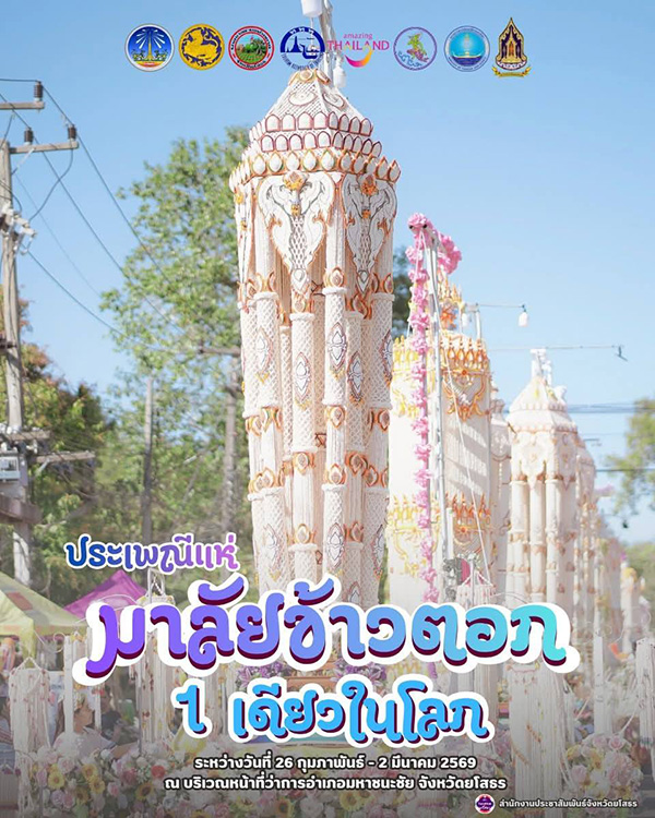 งานประเพณีแห่มาลัยข้าวตอก สถานที่จัดงานวันมาฆบูชา 2569