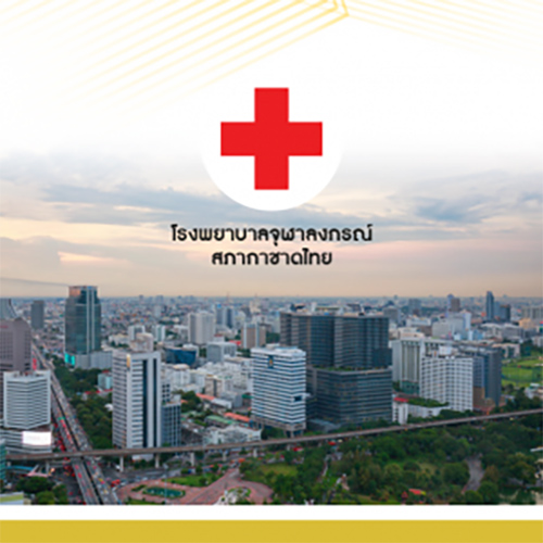 โรงพยาบาลจุฬาลงกรณ์ สภากาชาดไทย