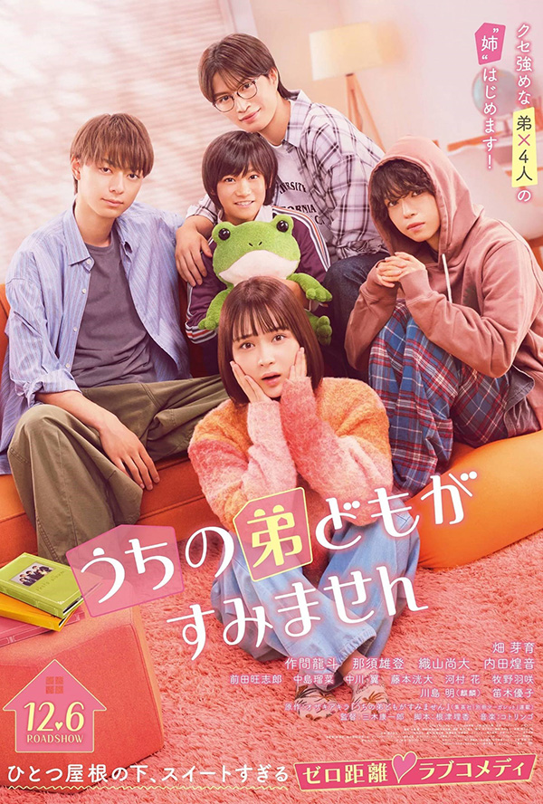 โปรแกรมหนังใหม่ ตุลาคม 2568 Ito and Her Brother โปสเตอร์