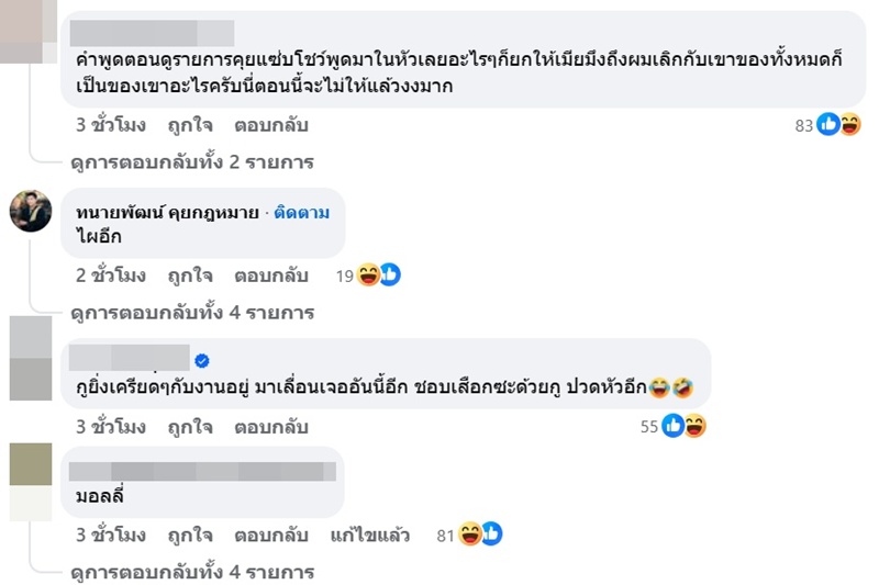 เจ้าชายอสูร ยังไม่จบเรื่องกับเมียเก่า