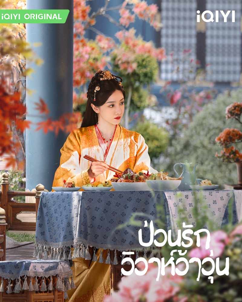 ป่วนรักวิวาห์ว้าวุ่น New Life Begins