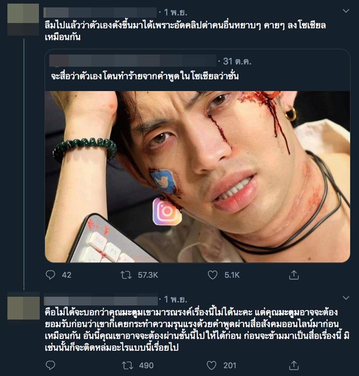 ดีเจมะตูม เตชินท์
