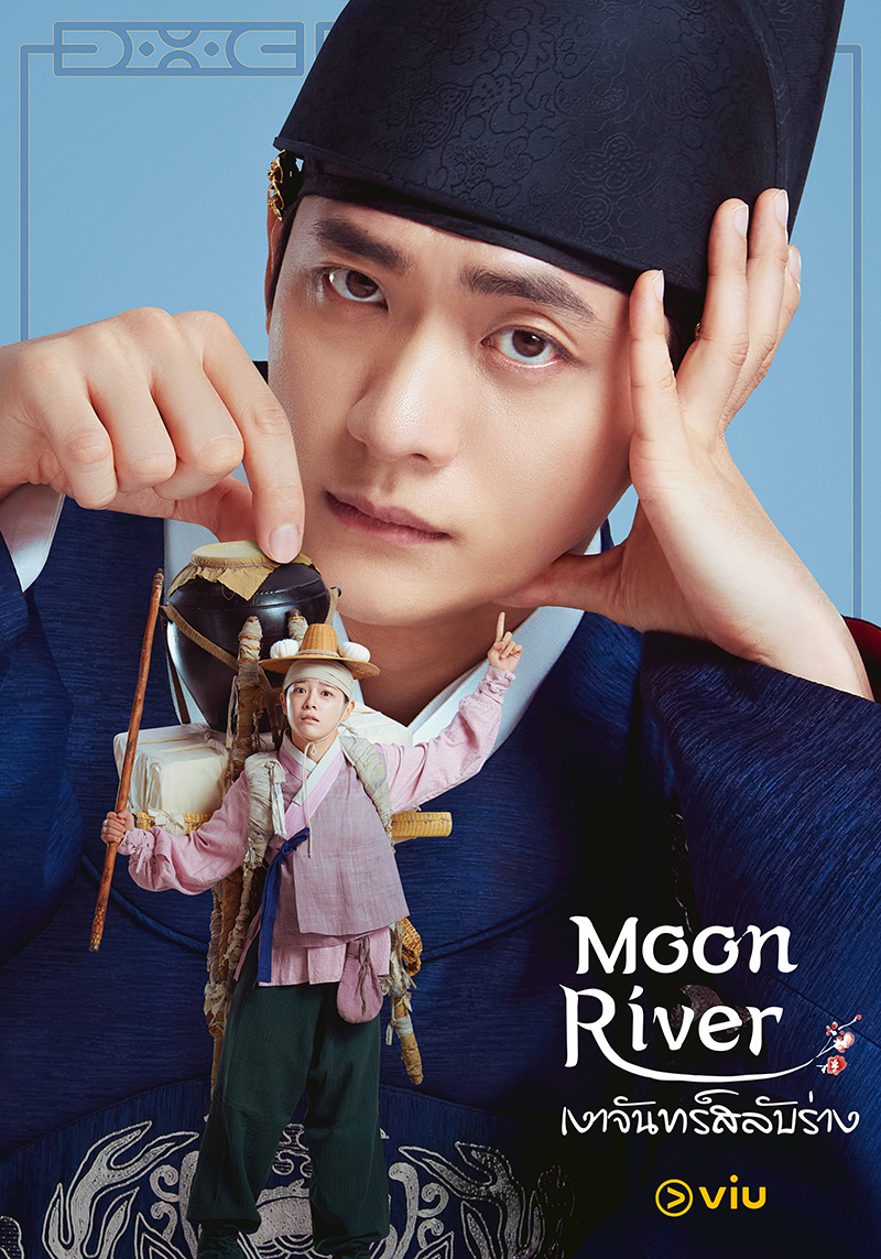 Moon River เงาจันทร์สลับร่าง