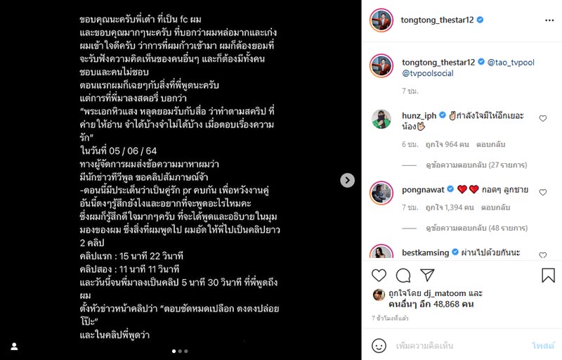 ตงตง เดอะสตาร์