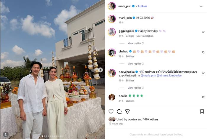 หมาก ปริญ คิมเบอร์ลี่