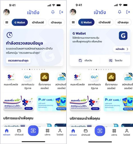 G Wallet สมัครยังไง