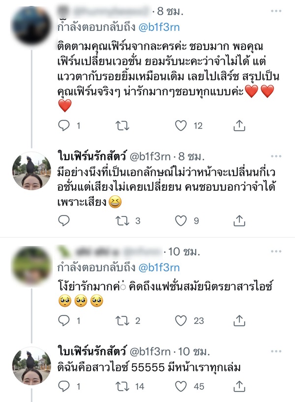 ใบเฟิร์น อัญชสา