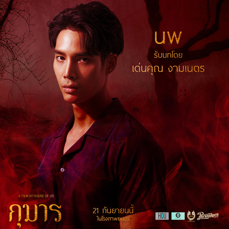 กุมาร
