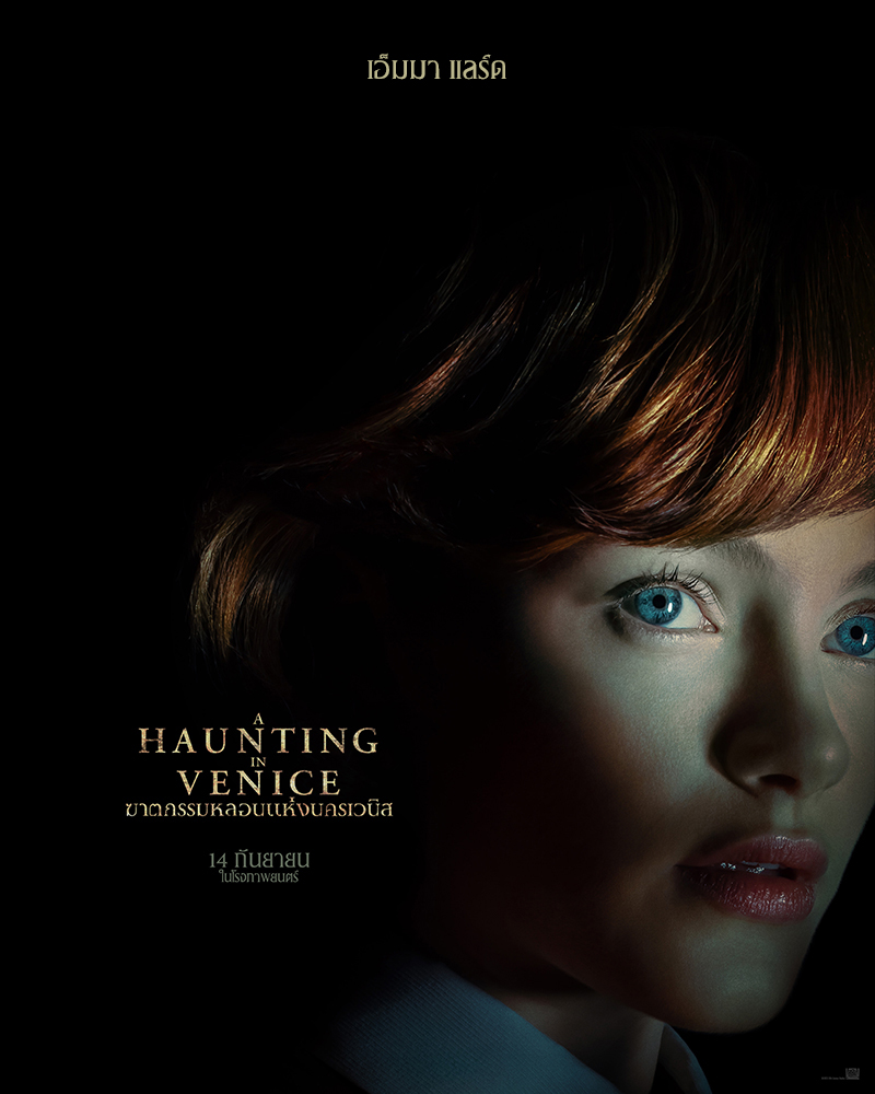 A Haunting In Venice