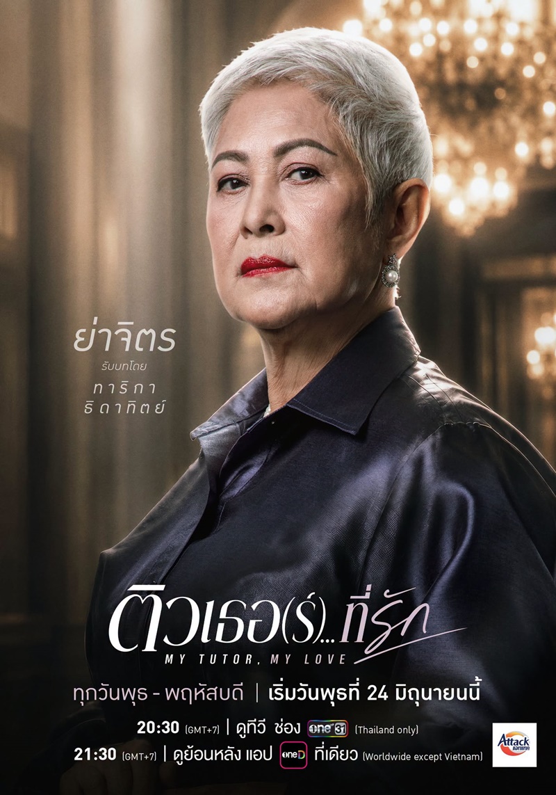 ติวเตอร์ที่รัก เรื่องย่อ
