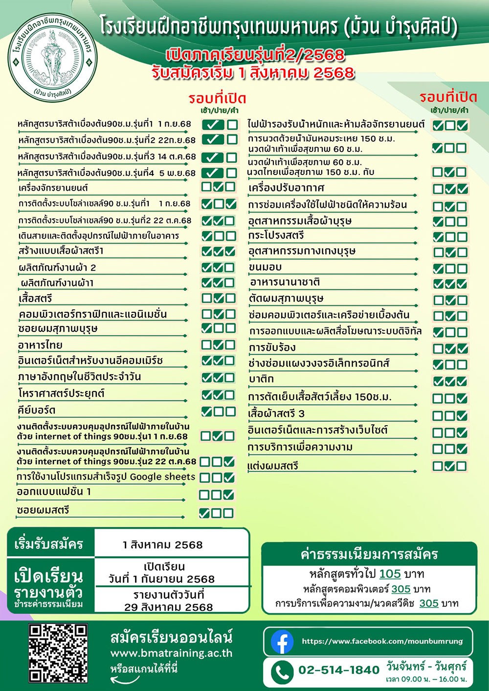 ศูนย์ฝึกอาชีพ กทม. ม้วน บำรุงศิลป์