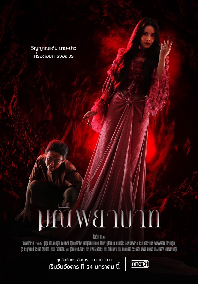 มณีพยาบาท