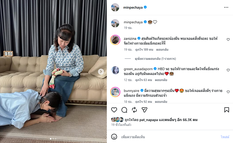 มิน พีชญา