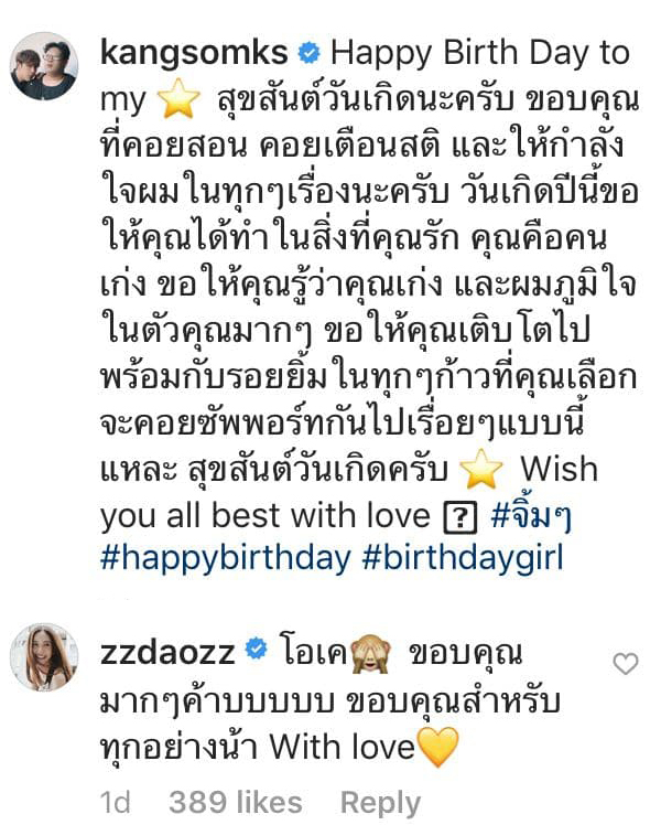 แกงส้ม ธนทัต