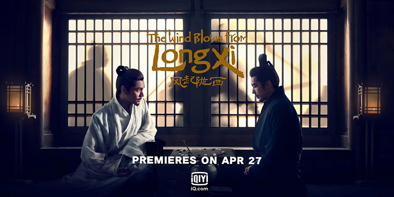 สายลมแห่งหล่งซี The Wind Blows from Long Xi