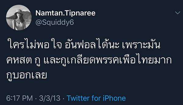 น้ำตาล ทิพนารี 