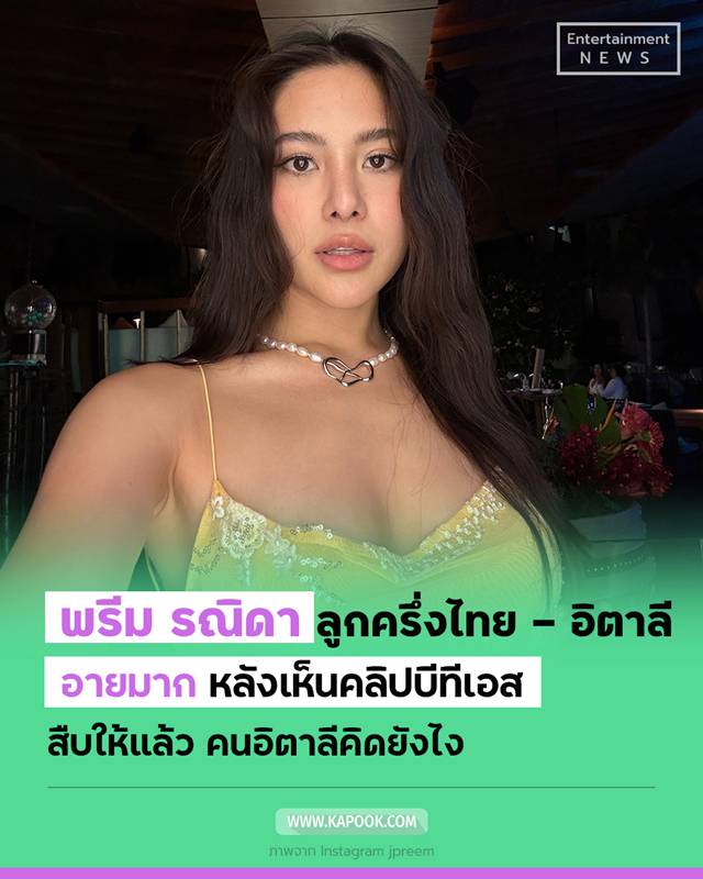 พรีม รณิดา 