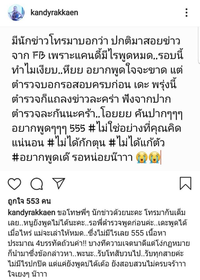 แคนดี้ รากแก่น