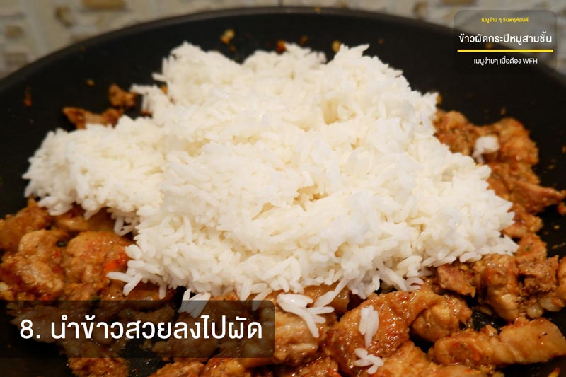 ข้าวผัดกะปิ