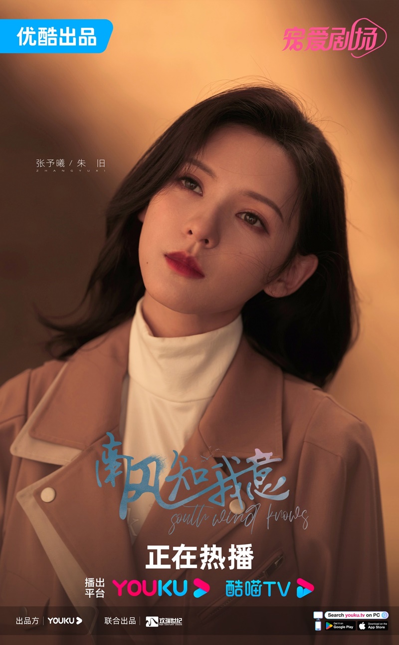 ลมใต้รู้ใจฉัน South Wind Knows