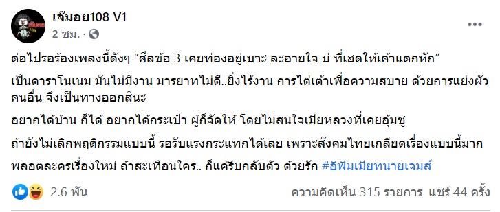 เจ๊มอย108 V1