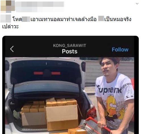 หมอก้อง สรวิชญ์