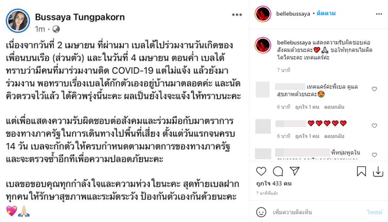 เบล บุษญา