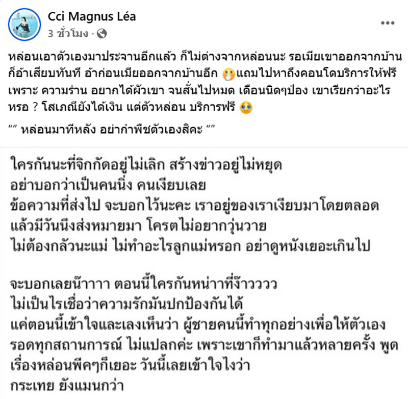 แบม ไพลิน VS ซี จากโพสต์รักร้าว