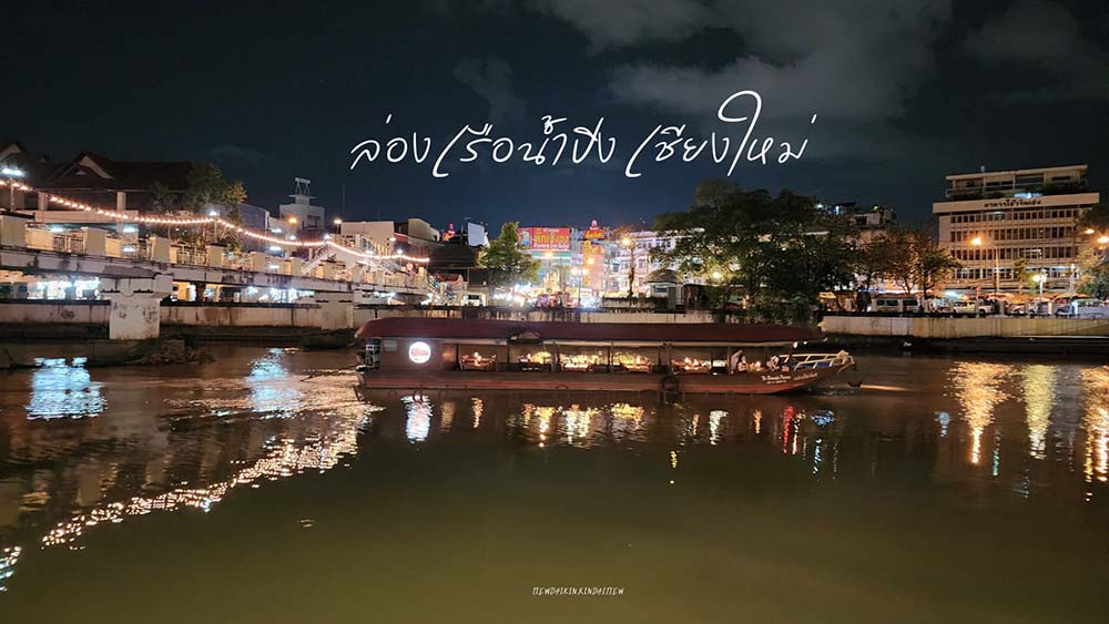 ที่เที่ยวเชียงใหม่