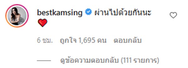 เบส รักษ์วนี
