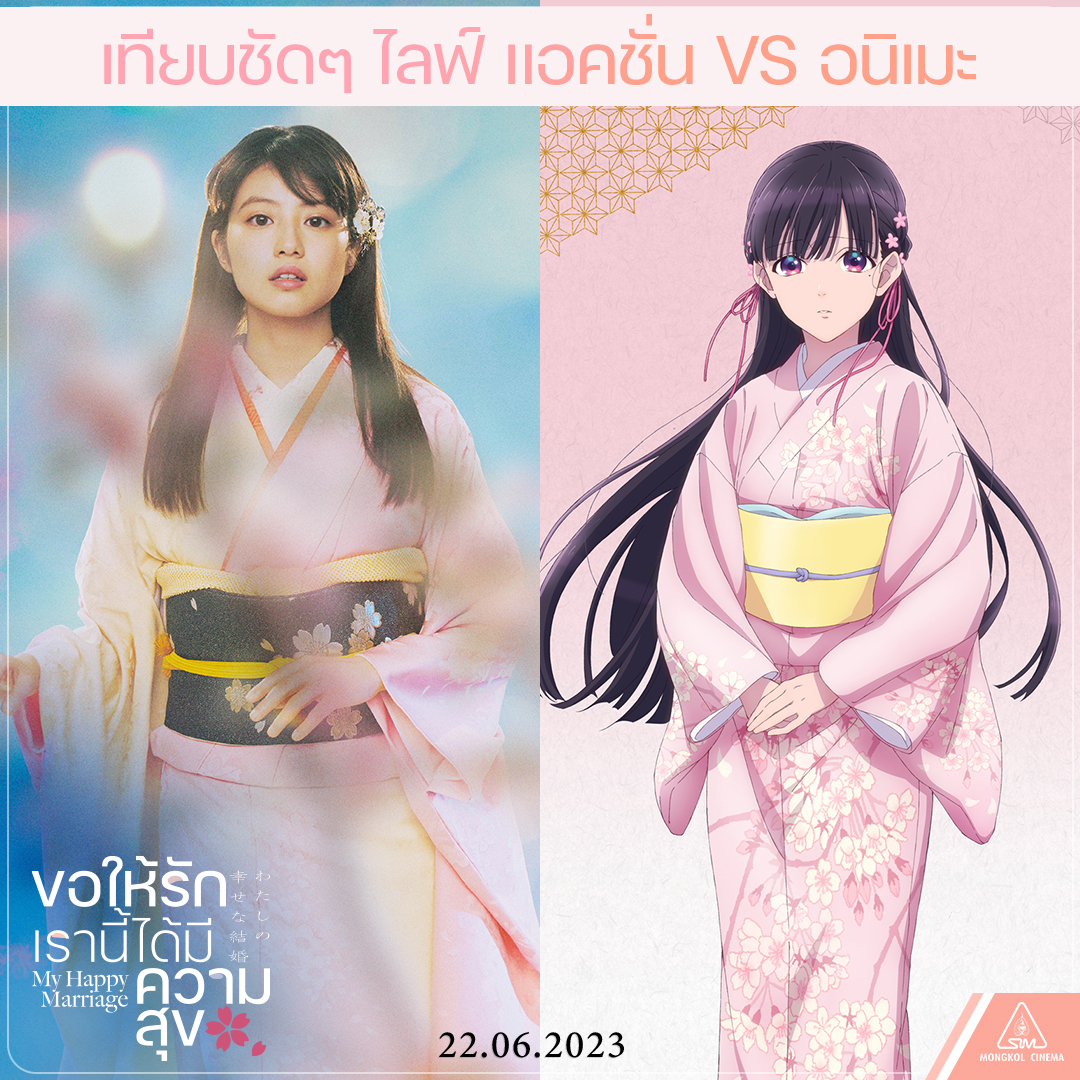 ขอให้รักเรานี้ได้มีความสุข หนัง