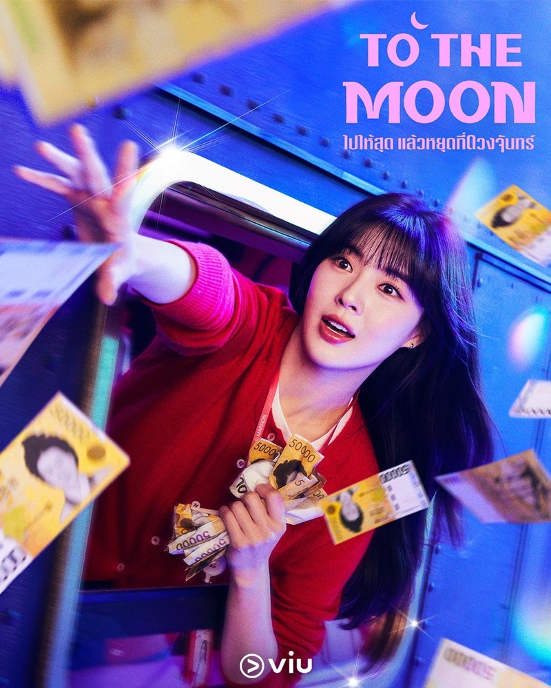 To The Moon เรื่องย่อ ไปให้สุดแล้วหยุดที่ดวงจันทร์ ซีรีส์เกาหลี