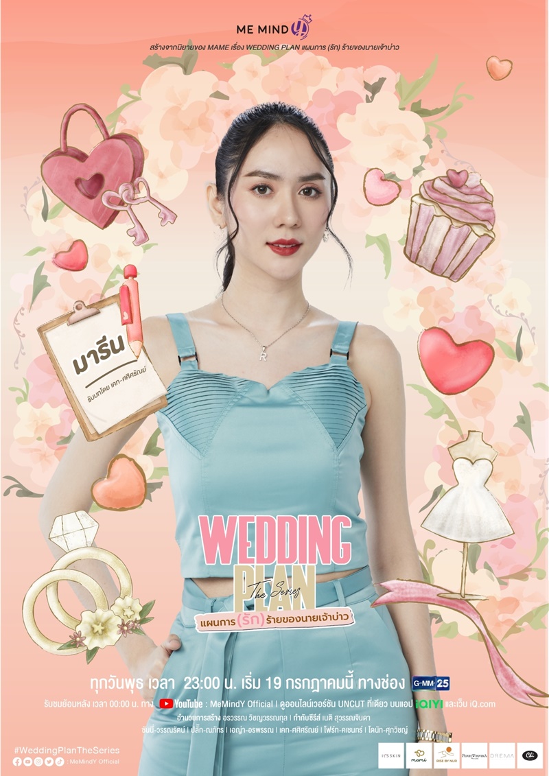 แผนการ(รัก)ร้ายของนายเจ้าบ่าว Wedding Plan The Series